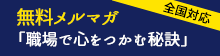 無料メルマガ